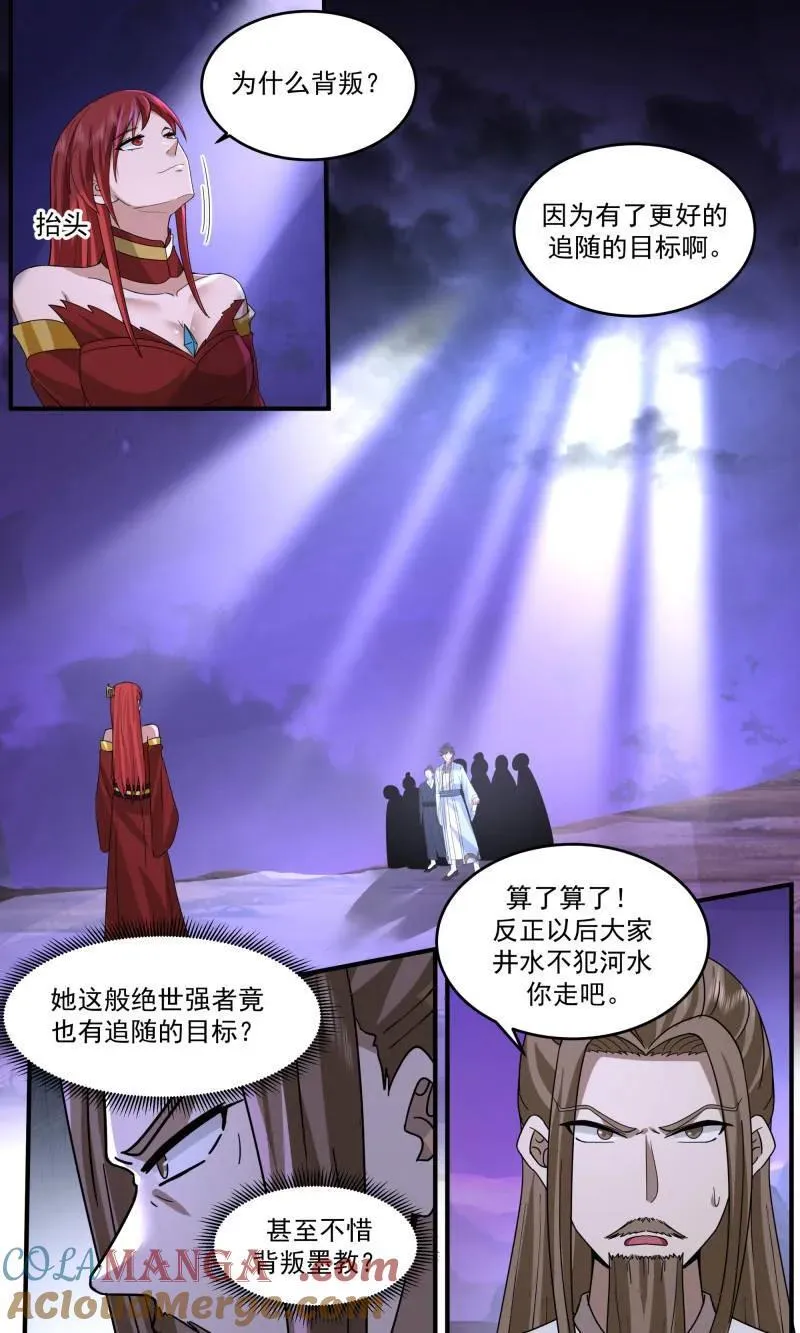 第3777话 大决战篇-墨渊的秘密 第11页