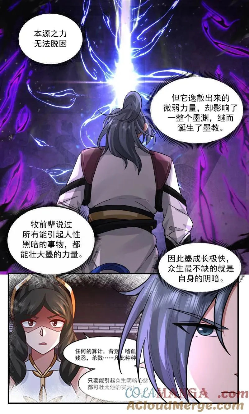 第3778话 大决战篇-直面黑暗 第6页