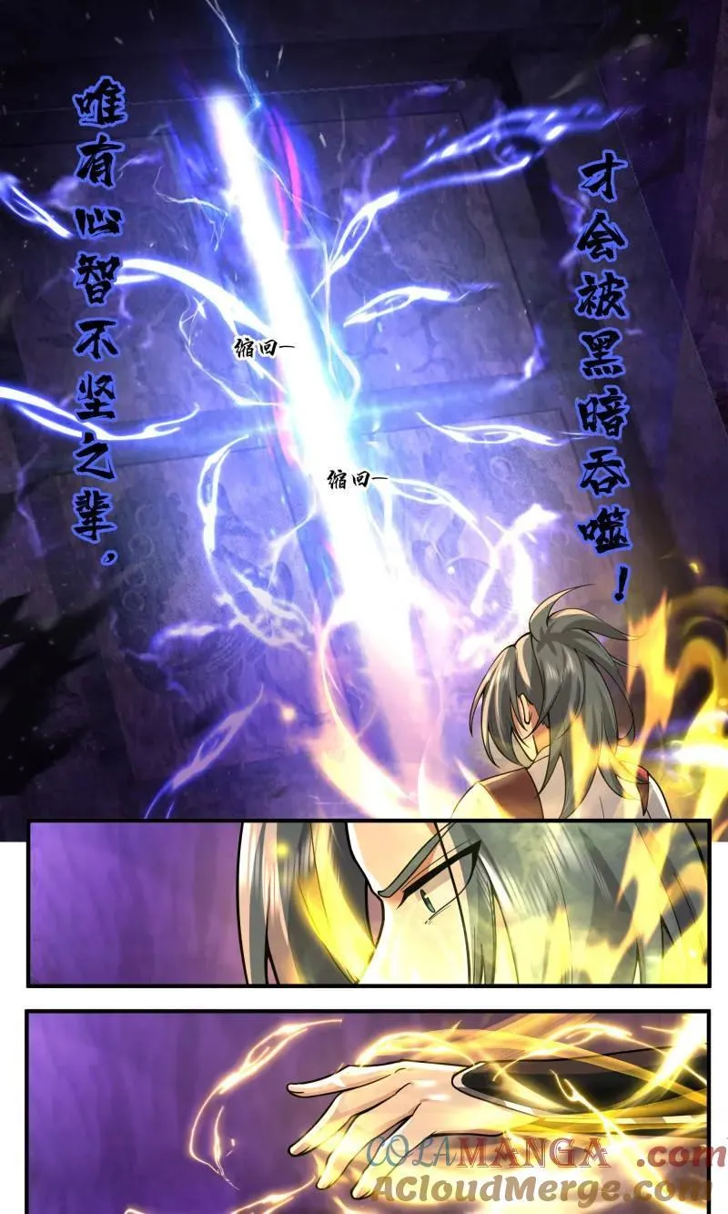 第3778话 大决战篇-直面黑暗 第12页