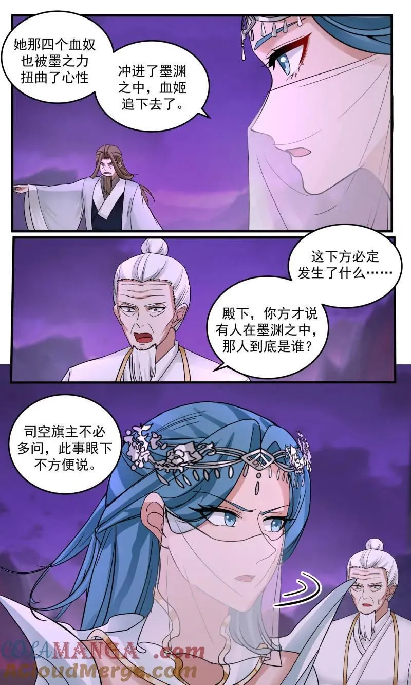 第3779话 大决战篇-黑暗之渊 第5页