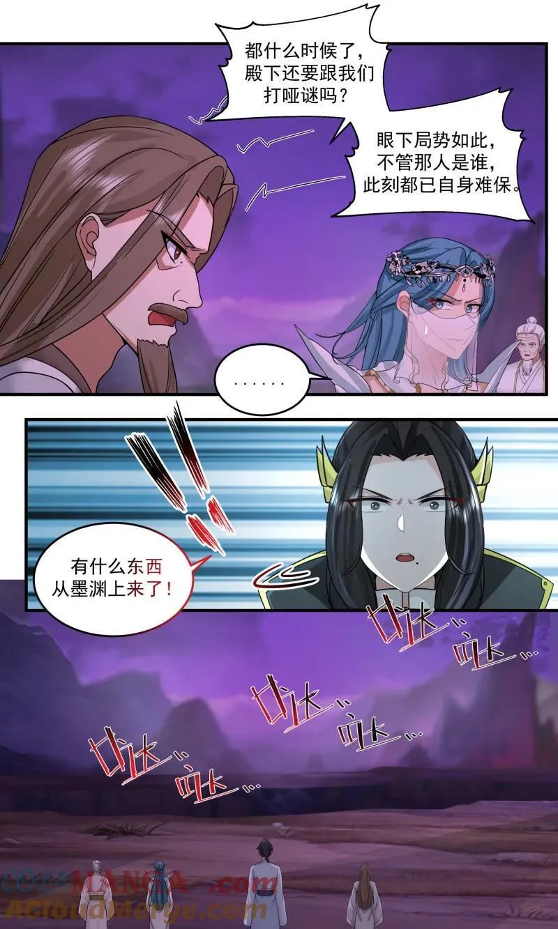 第3779话 大决战篇-黑暗之渊 第6页