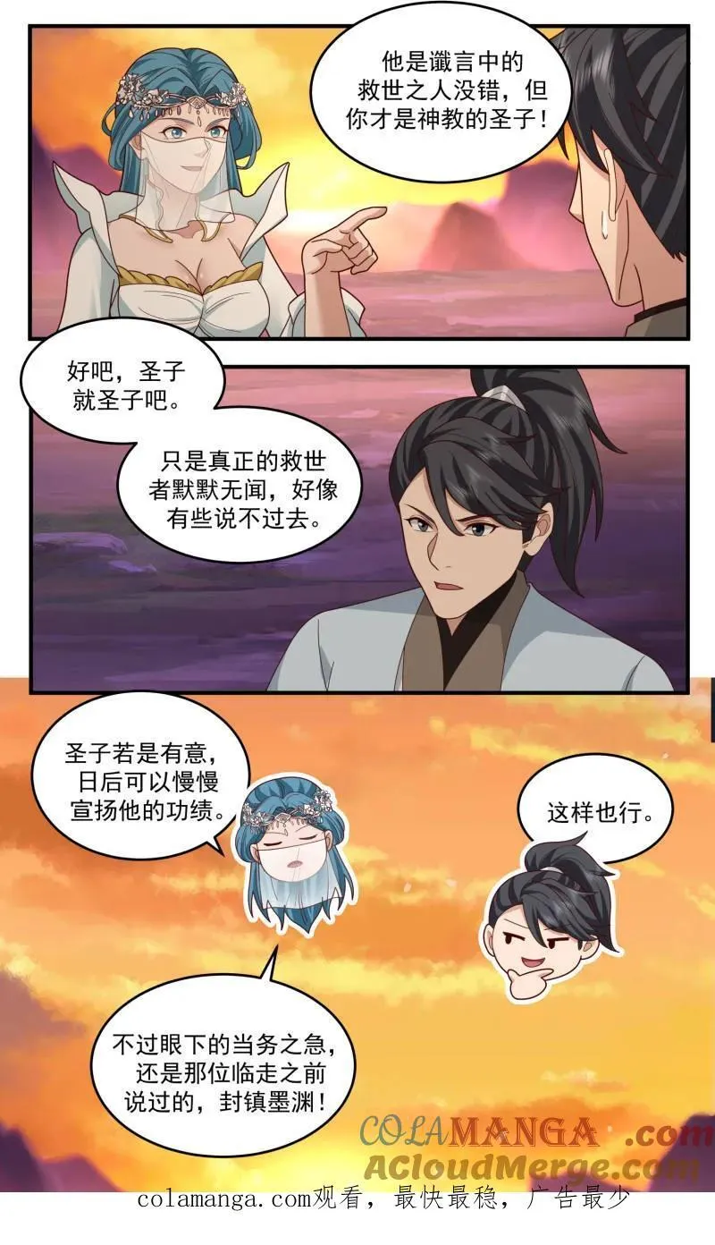 第3780话 大决战篇-告别之时 第13页