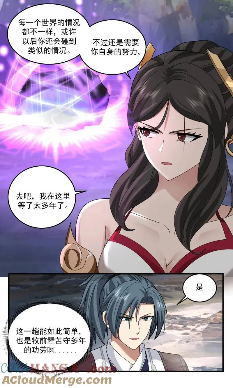 第3782话 大决战篇-第二个世界？ 第11页