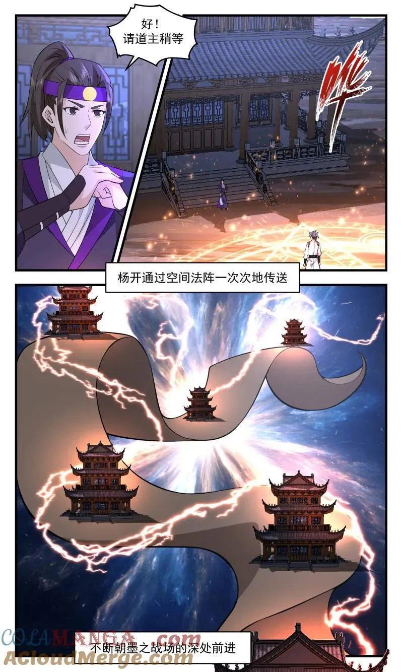 大决战篇-左右夹击 第6页