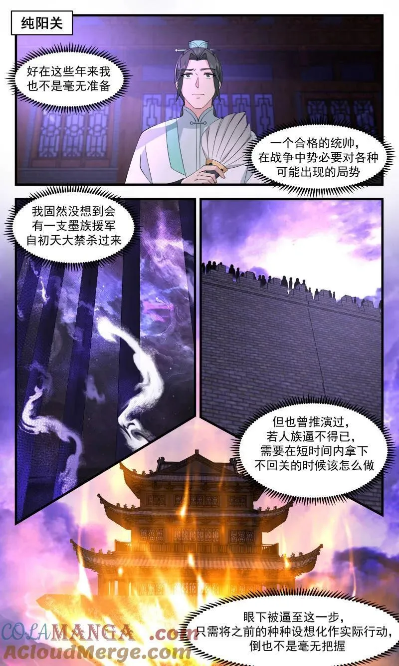 大决战篇-放手一搏 第15页