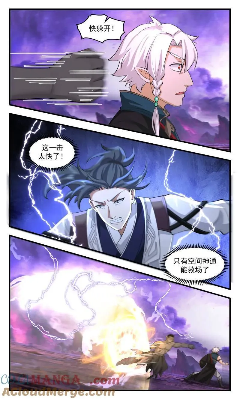 大决战篇-空间神通！ 第4页