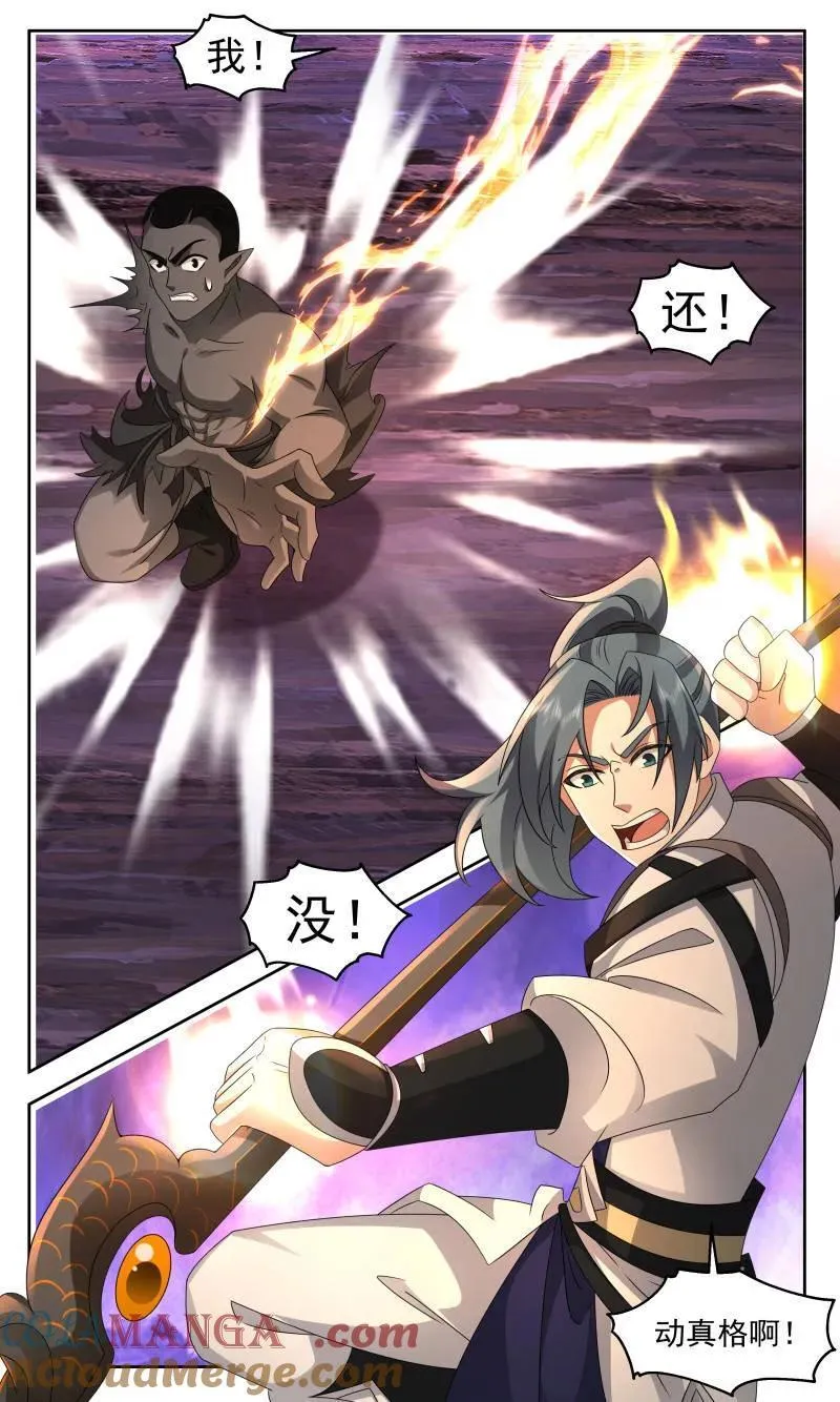 大决战篇-空间神通！ 第8页
