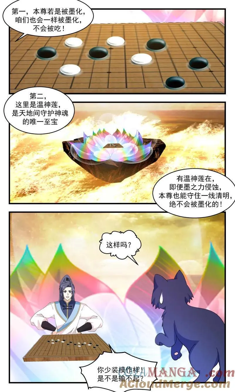 大决战篇-棋局 第4页