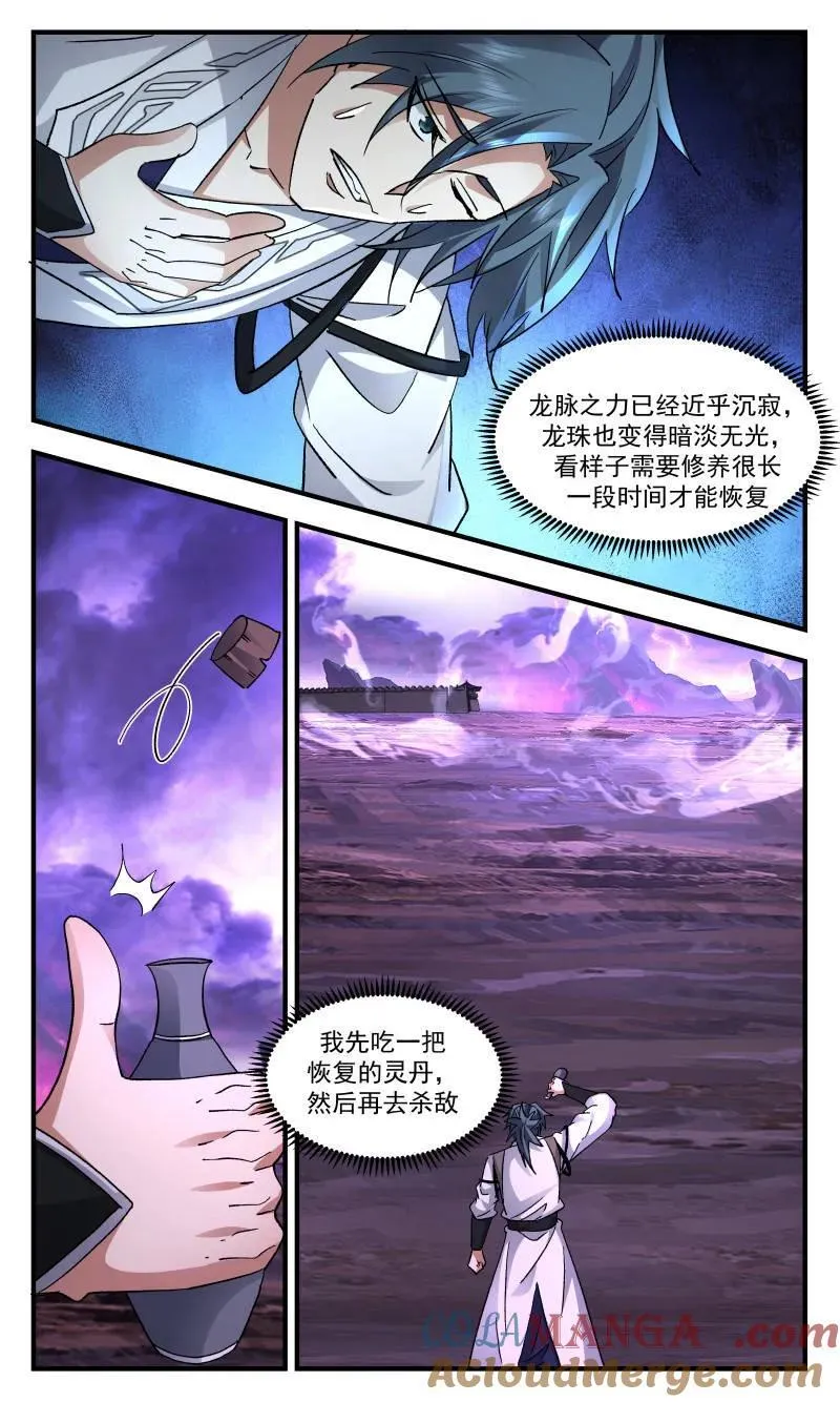大决战篇-龙珠 第6页