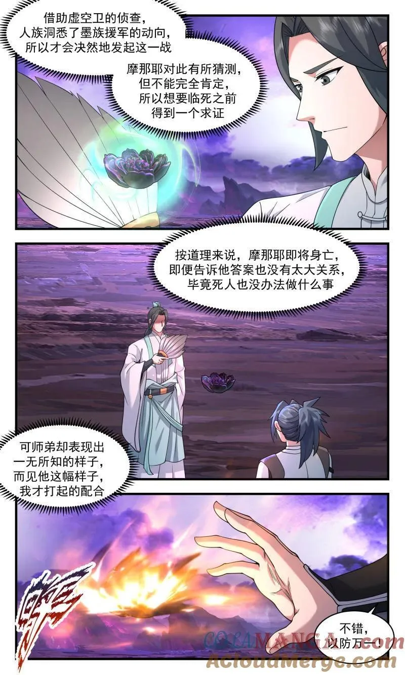 大决战篇-同归于尽 第8页