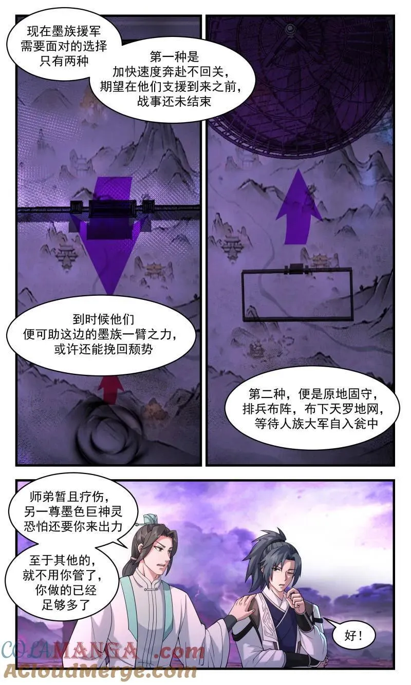 大决战篇-同归于尽 第10页