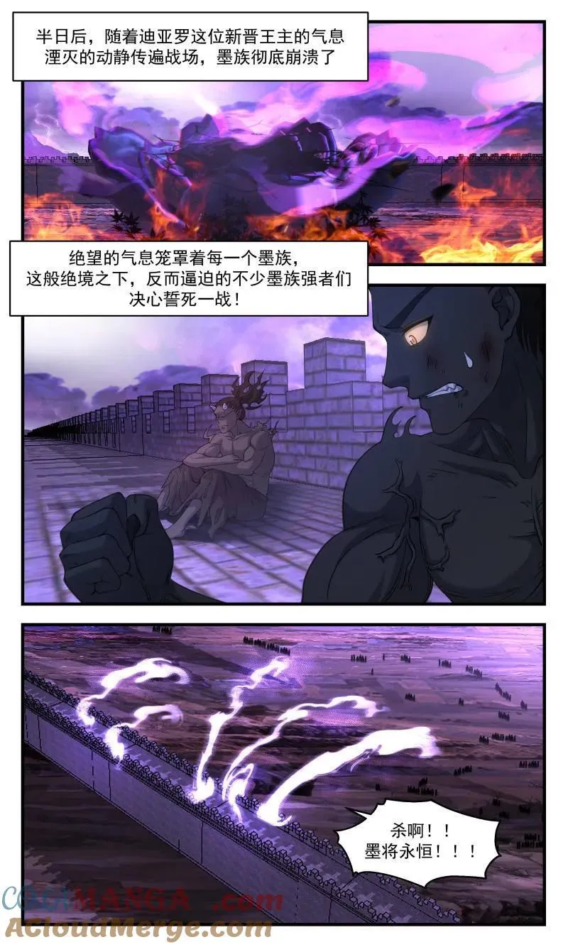 大决战篇-同归于尽 第11页