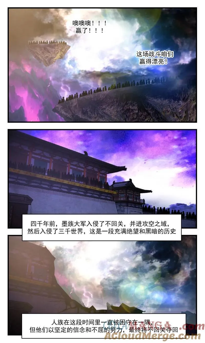 大决战篇-最后一位王主 第9页
