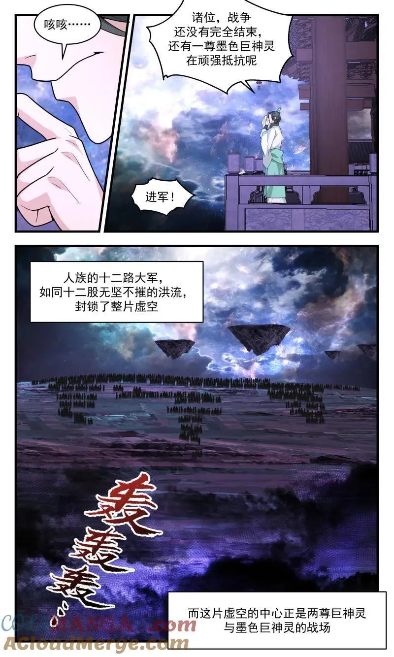 大决战篇-最后一位王主 第11页