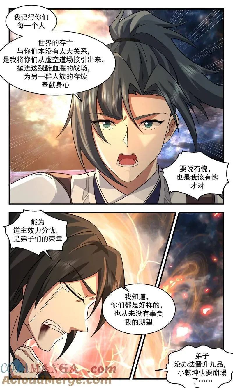 大决战篇-无法辜负的期望 第7页