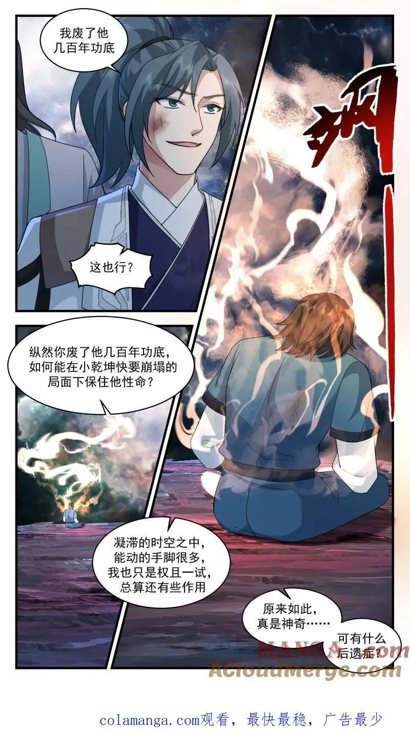 大决战篇-无法辜负的期望 第13页