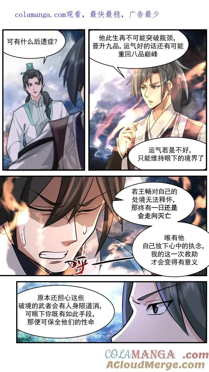 大决战篇-无法辜负的期望 第14页