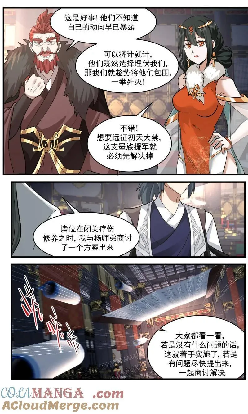 大决战篇-开天境不是对手 第4页