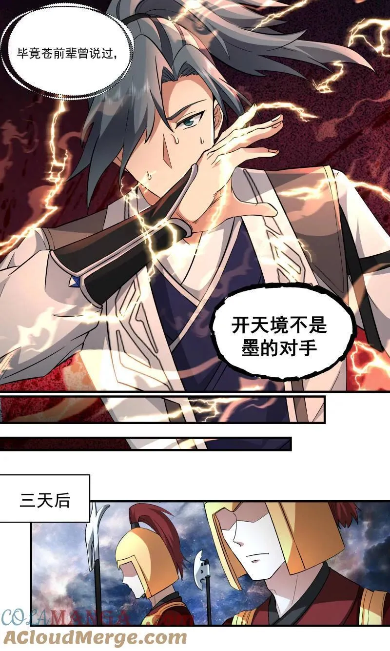 大决战篇-开天境不是对手 第9页