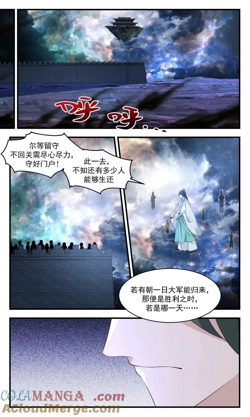 大决战篇-最后的资本 第4页