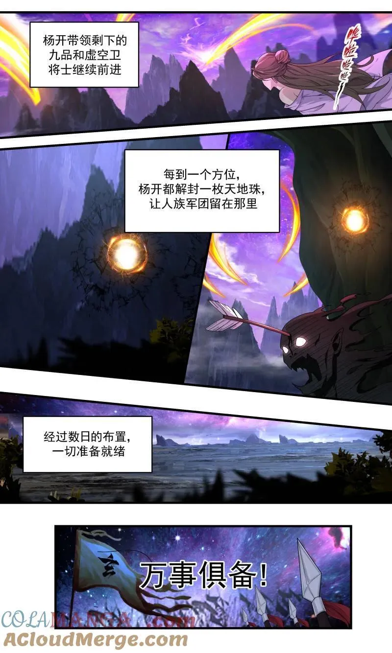 大决战篇-远征的步伐 第7页
