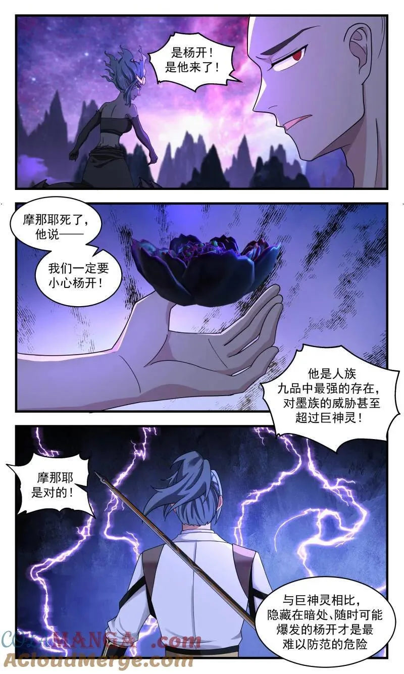 大决战篇-大河之力 第9页