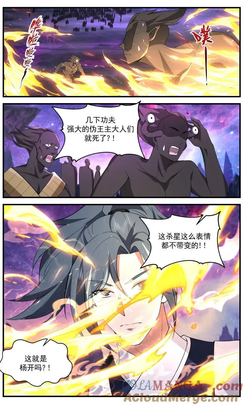 大决战篇-无法形容的强大 第2页