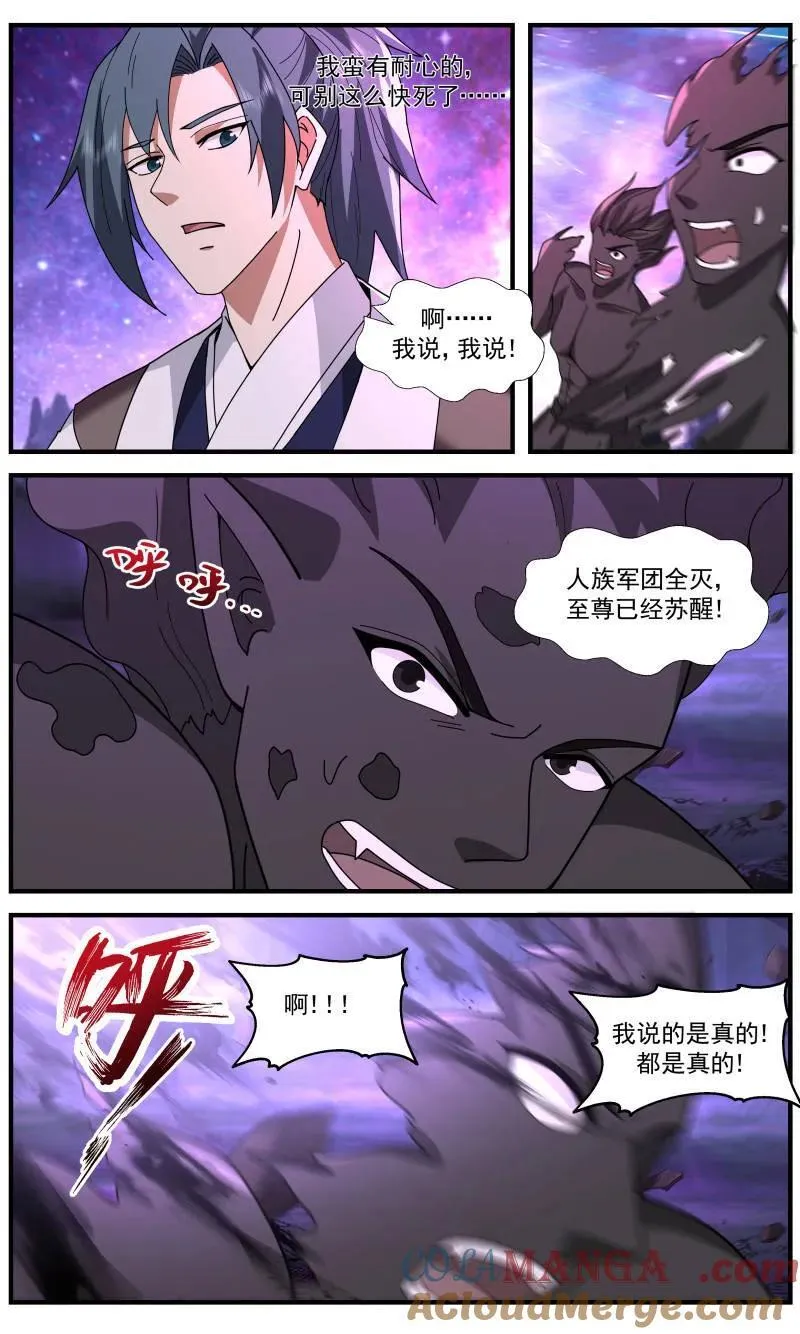 大决战篇-无法形容的强大 第10页