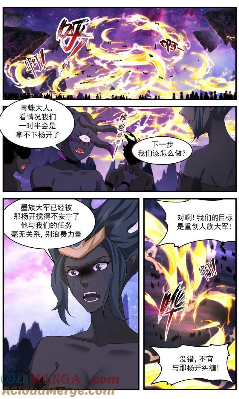 大决战篇-被包围的墨族 第2页