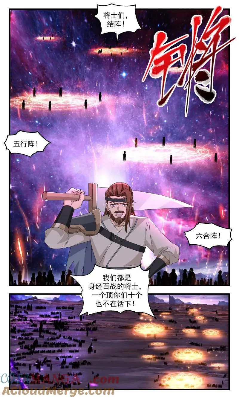 大决战篇-最好的安排 第5页