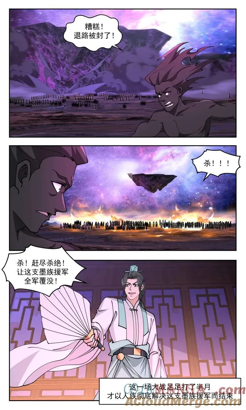 大决战篇-最好的安排 第9页