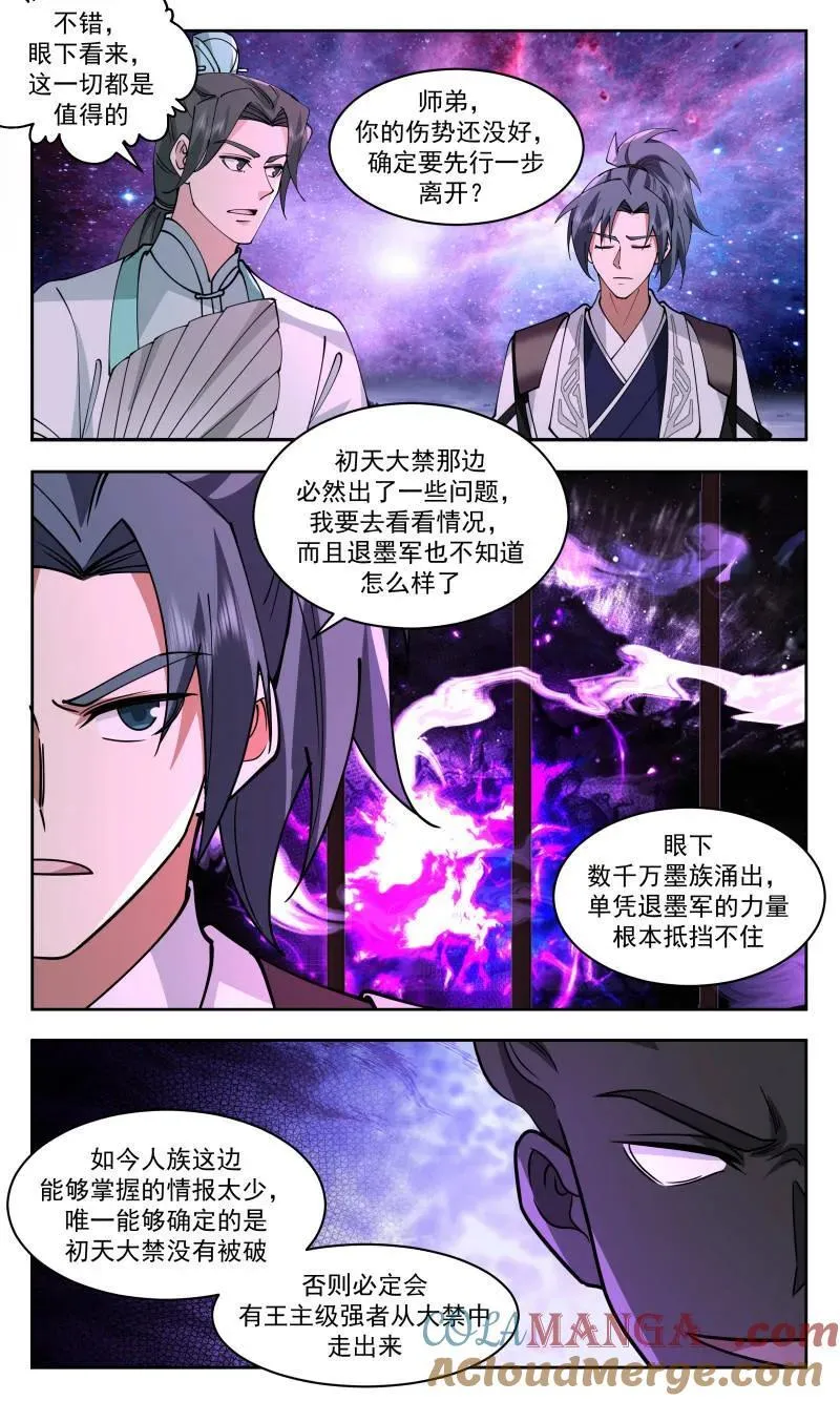大决战篇-最好的安排 第11页