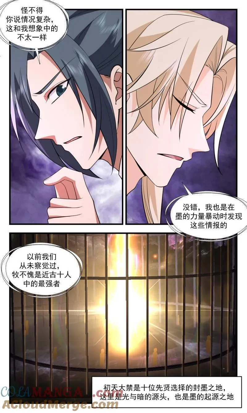 大决战篇-起源之地 第8页