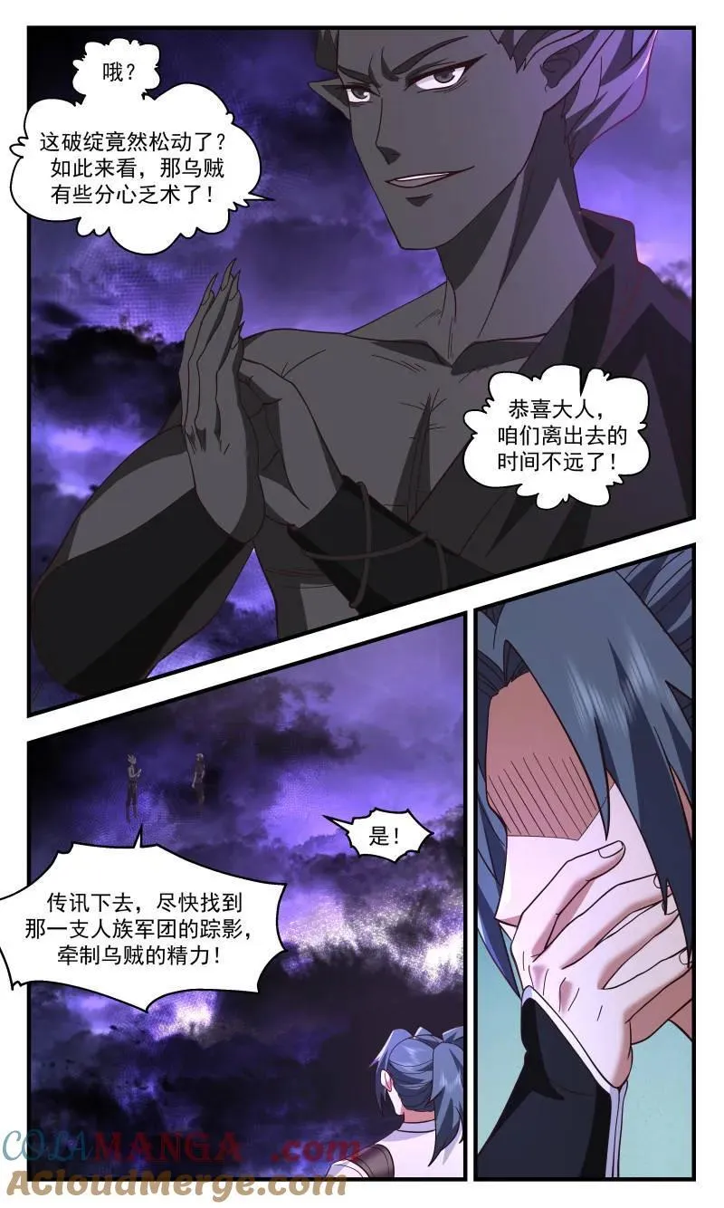 大决战篇-薄弱之处 第7页