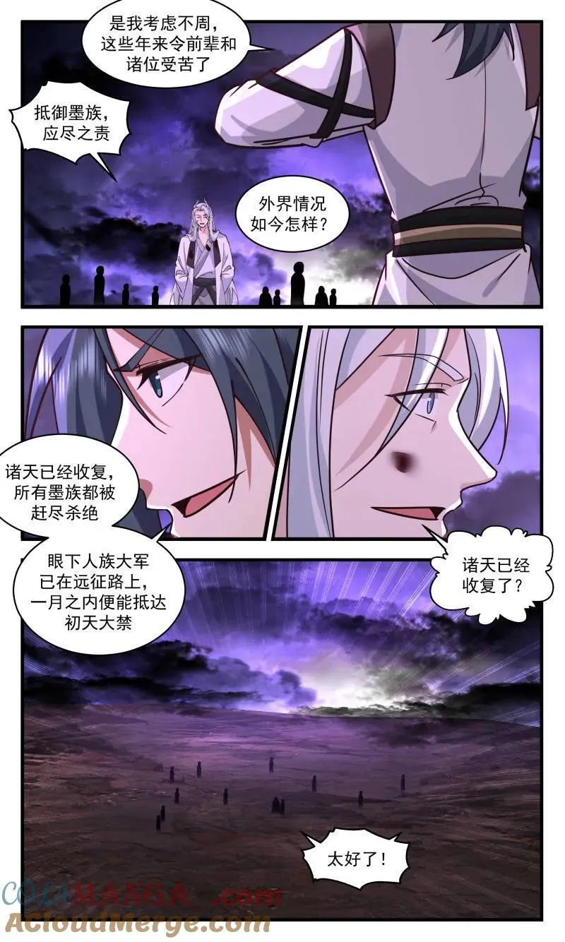 大决战篇-薄弱之处 第11页