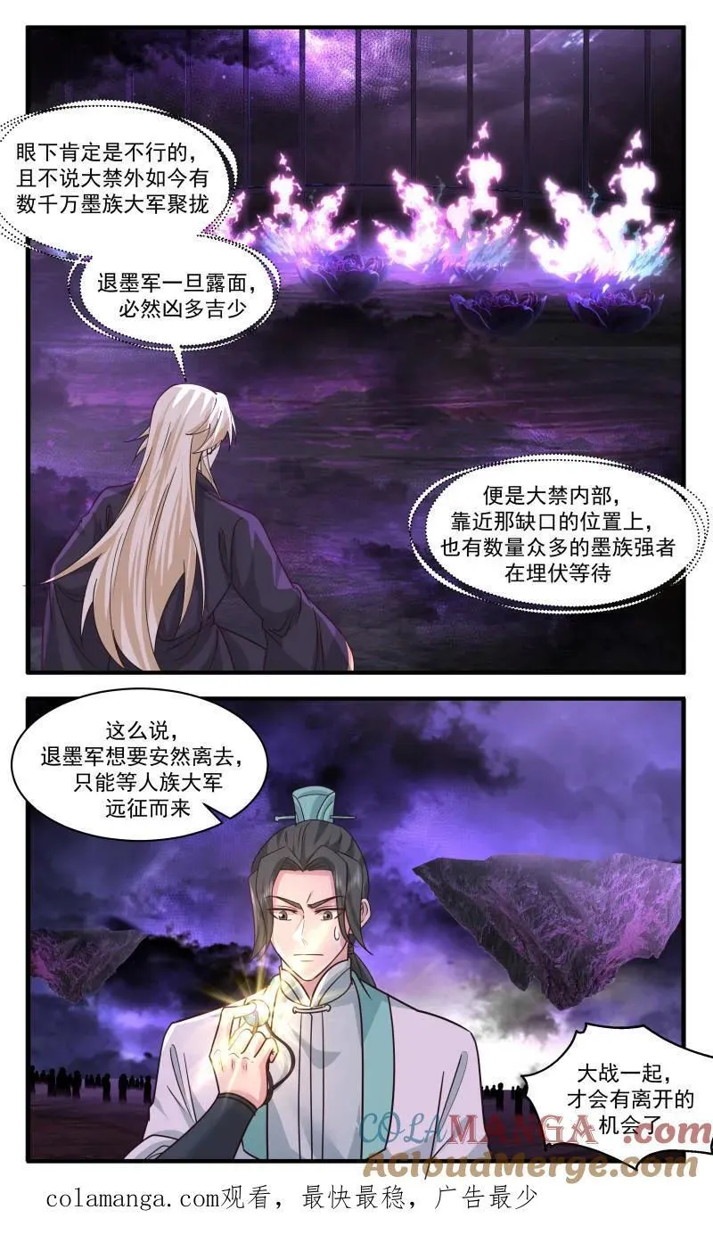 大决战篇-薄弱之处 第13页