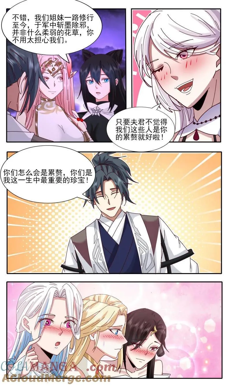 大决战篇-老婆们齐聚 第4页
