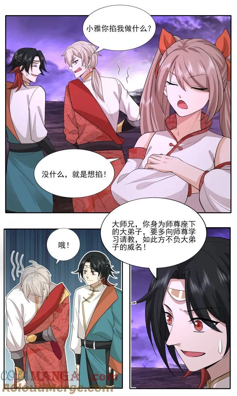 大决战篇-老婆们齐聚 第6页