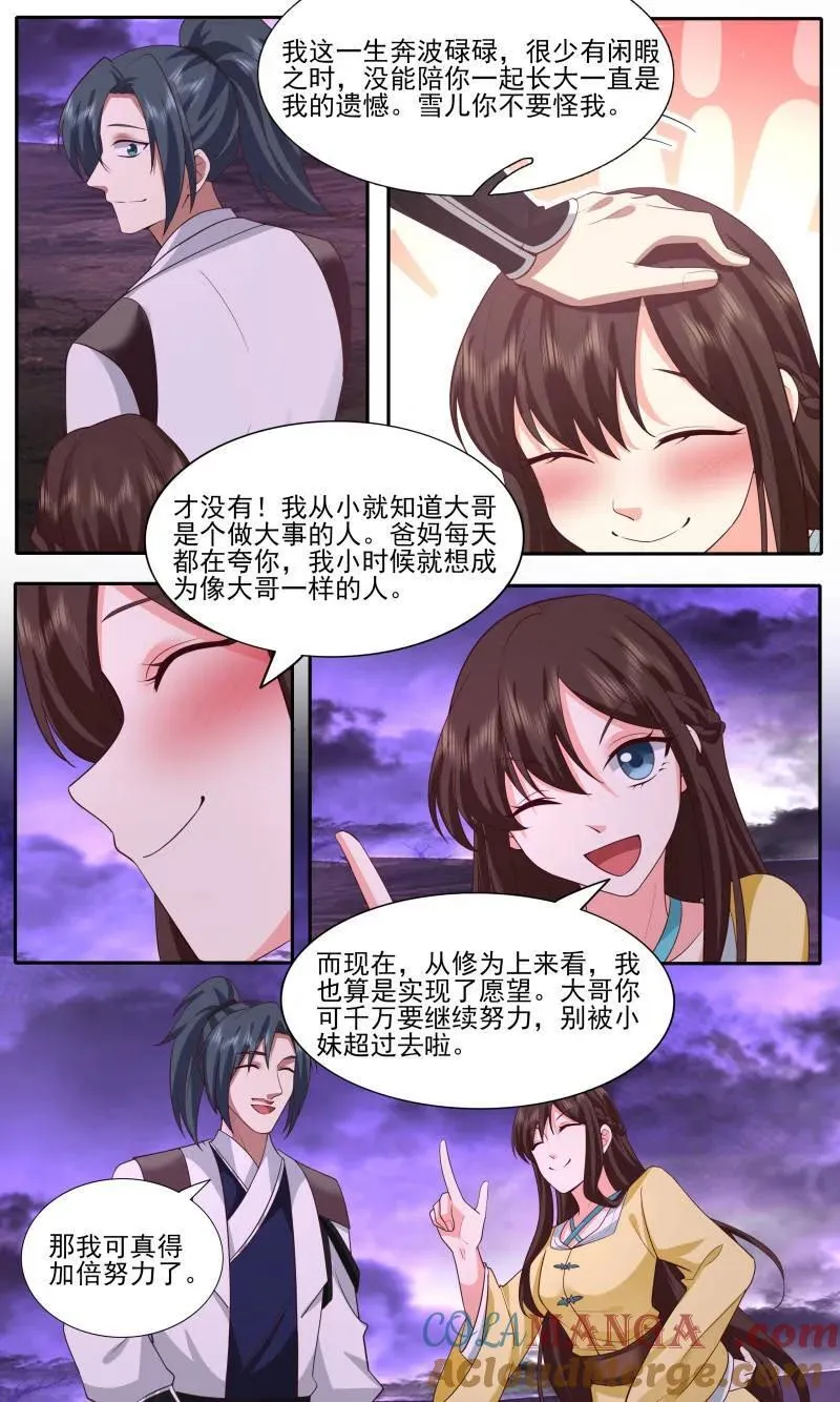 大决战篇-老婆们齐聚 第9页