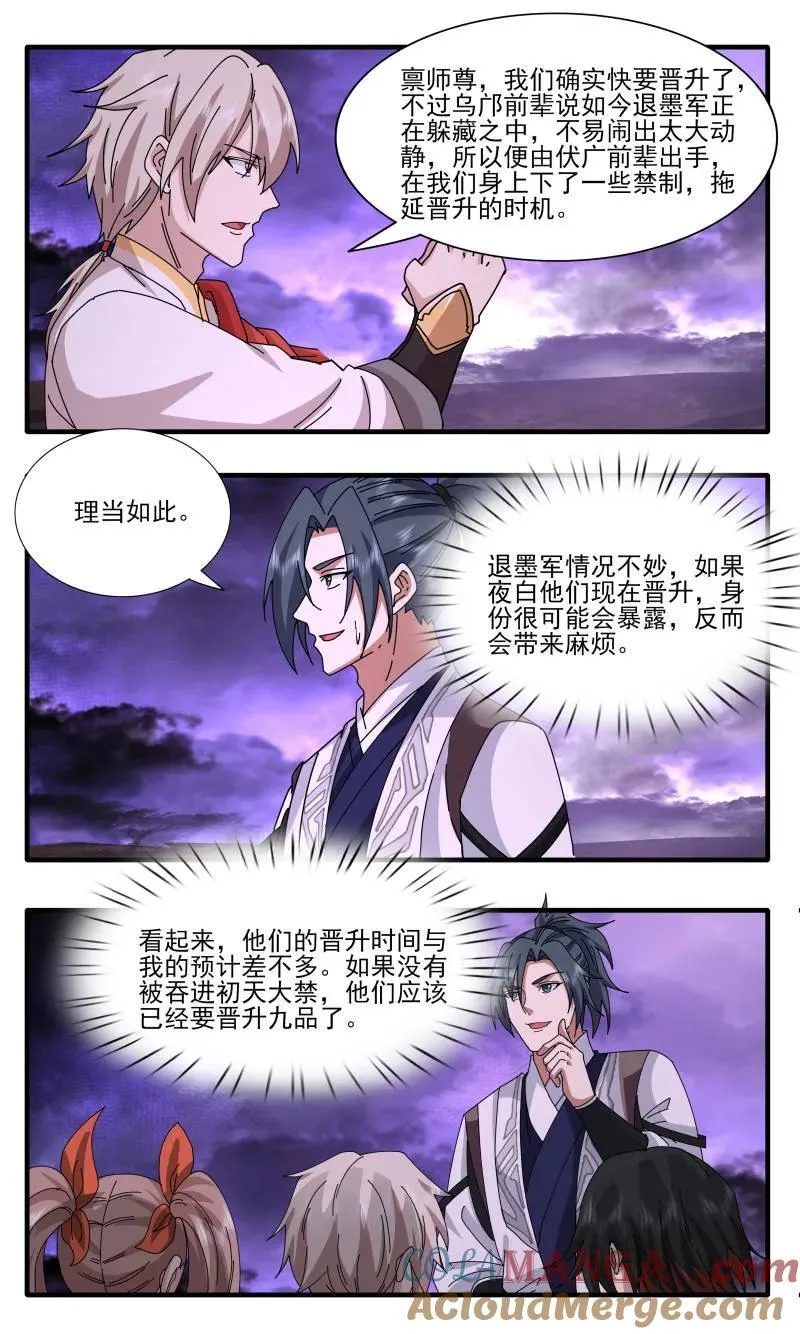 大决战篇-为人师表 第2页