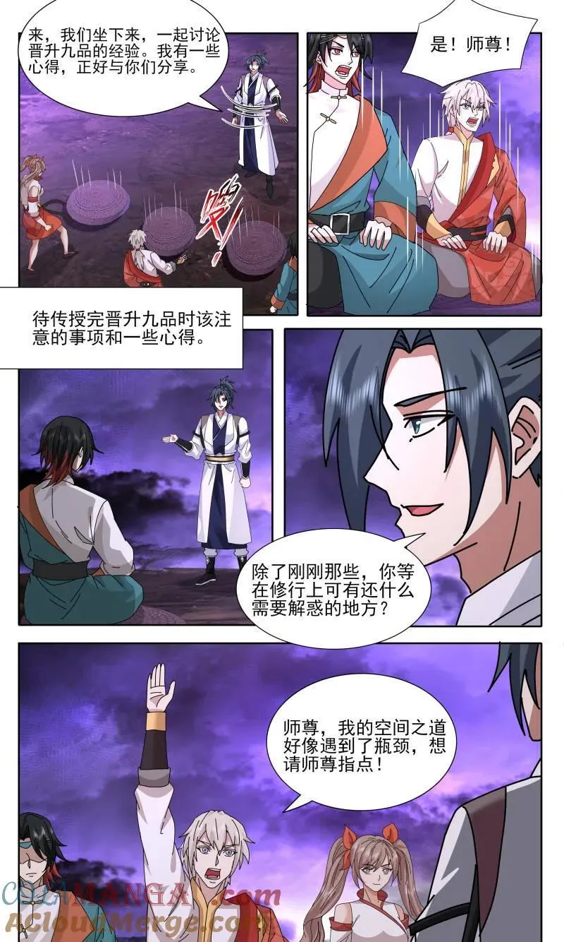 大决战篇-为人师表 第3页