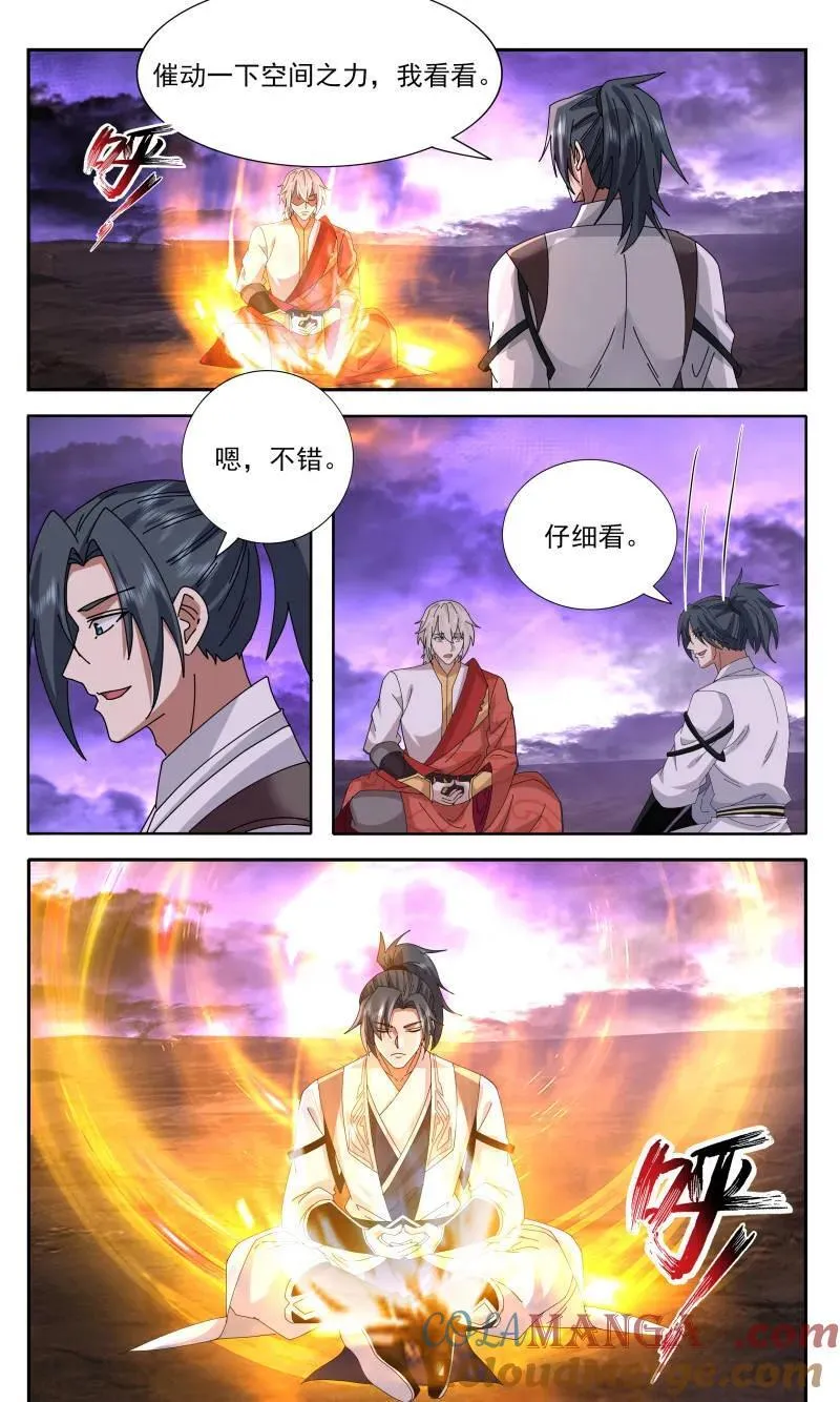 大决战篇-为人师表 第4页