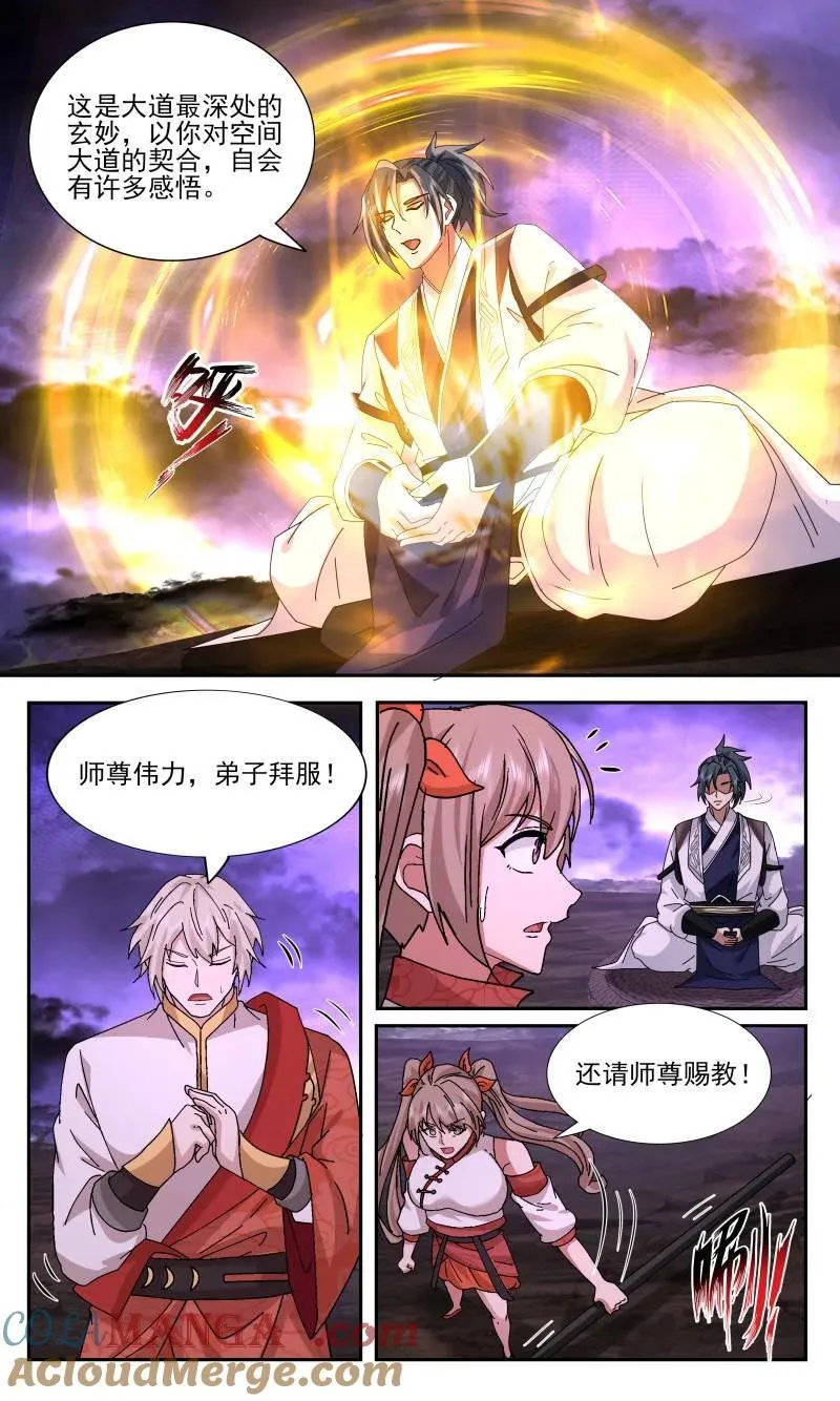 大决战篇-为人师表 第5页