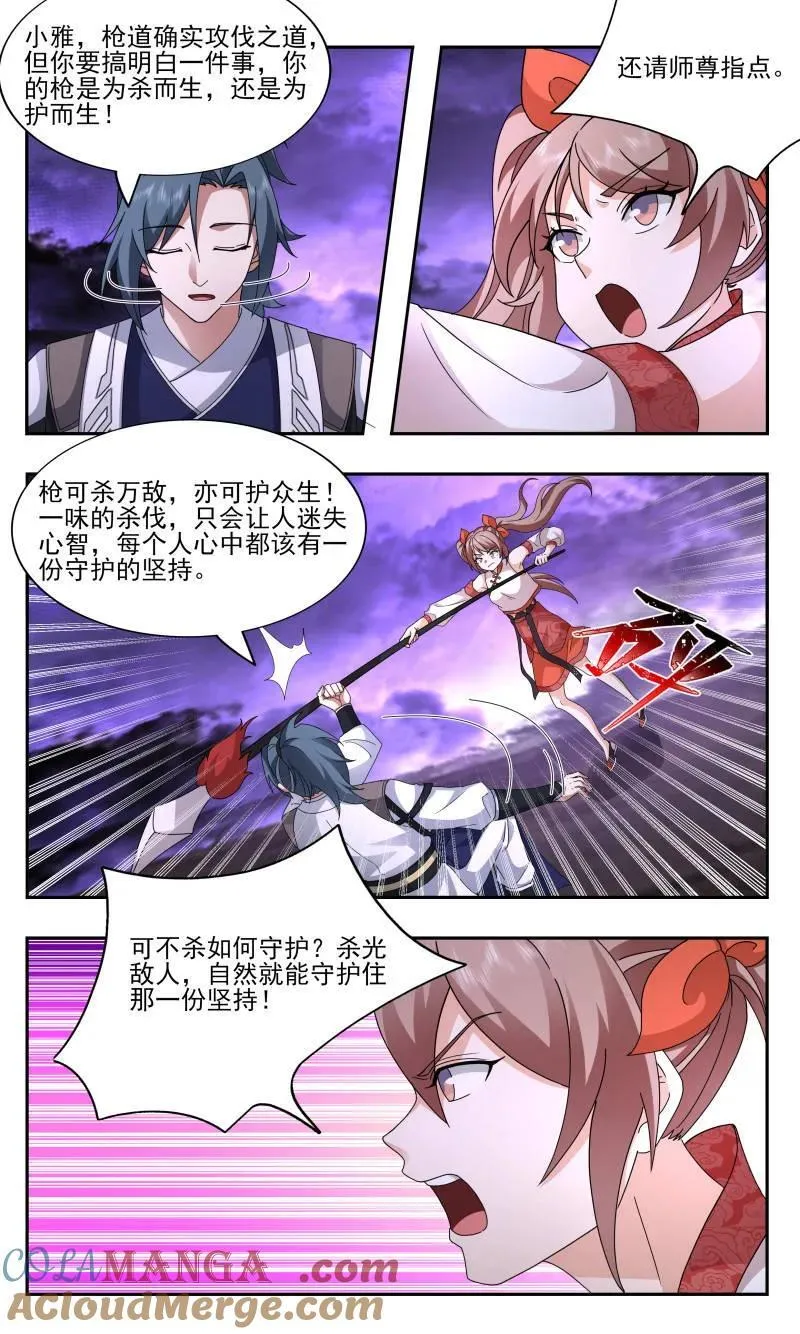 大决战篇-为人师表 第10页