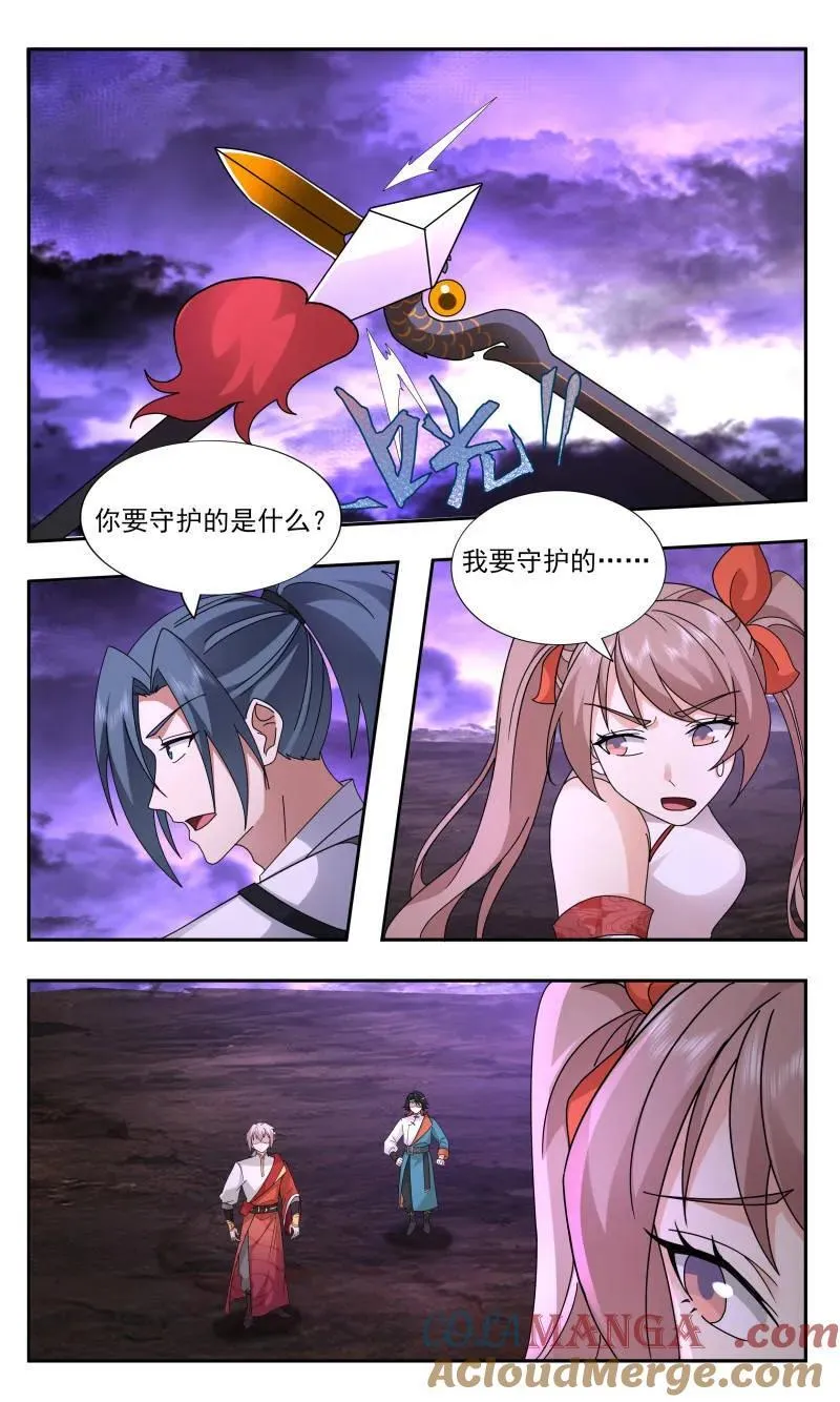 大决战篇-为人师表 第11页