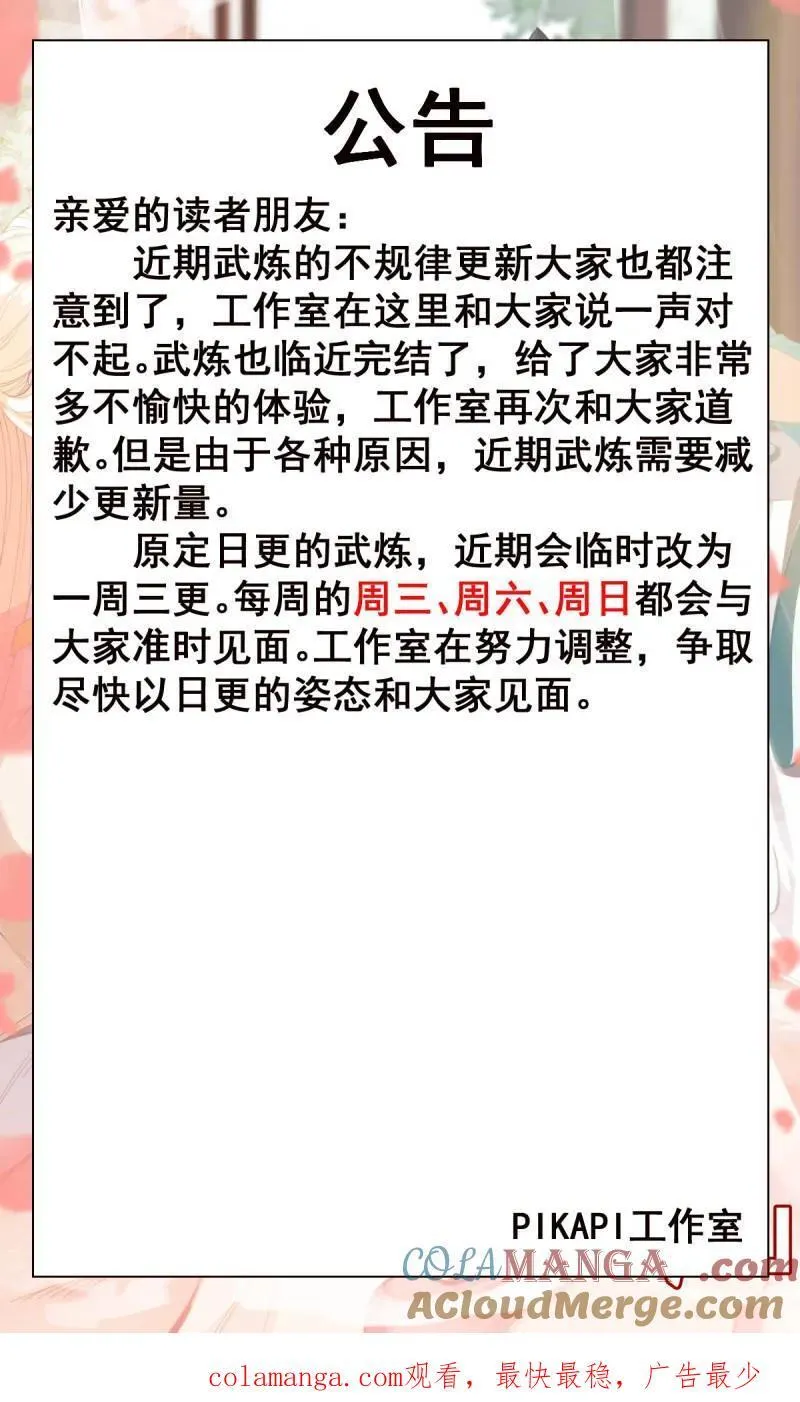 大决战篇-为人师表 第14页