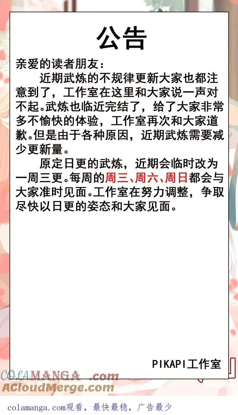大决战篇-资质的差距！ 第14页