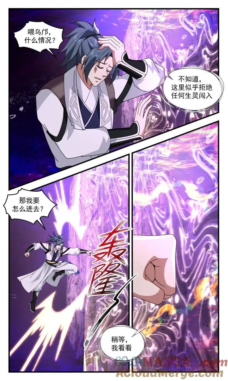 大决战篇-境界压制 第3页