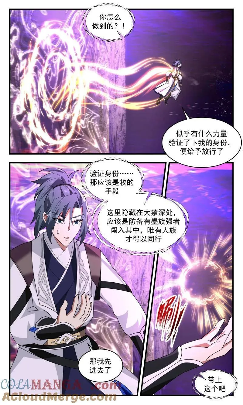 大决战篇-境界压制 第5页