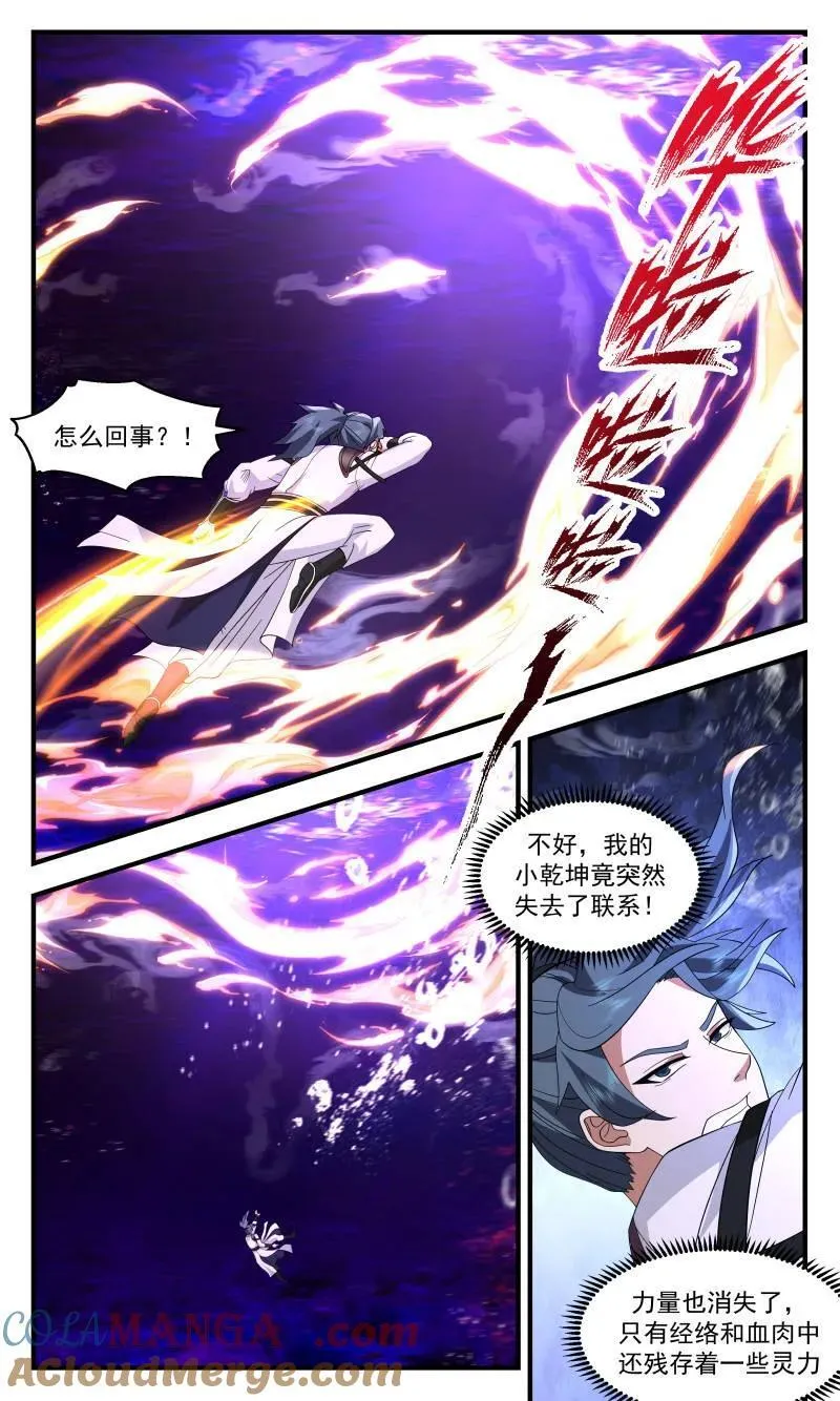 大决战篇-境界压制 第8页